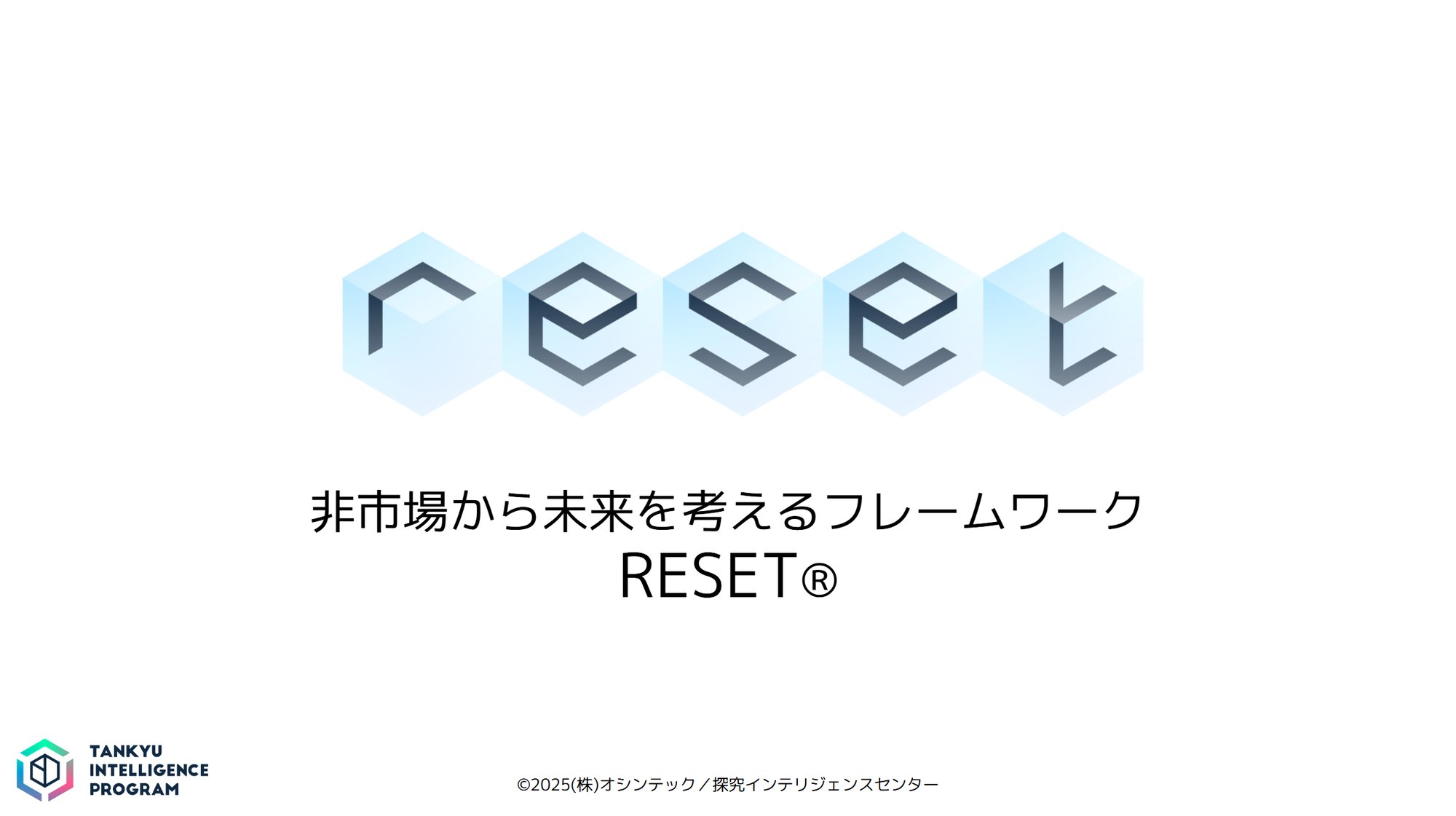 RESET資料イメージ1