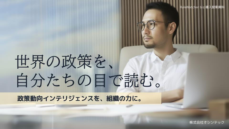 RuleWatcher biz_概要資料20260319