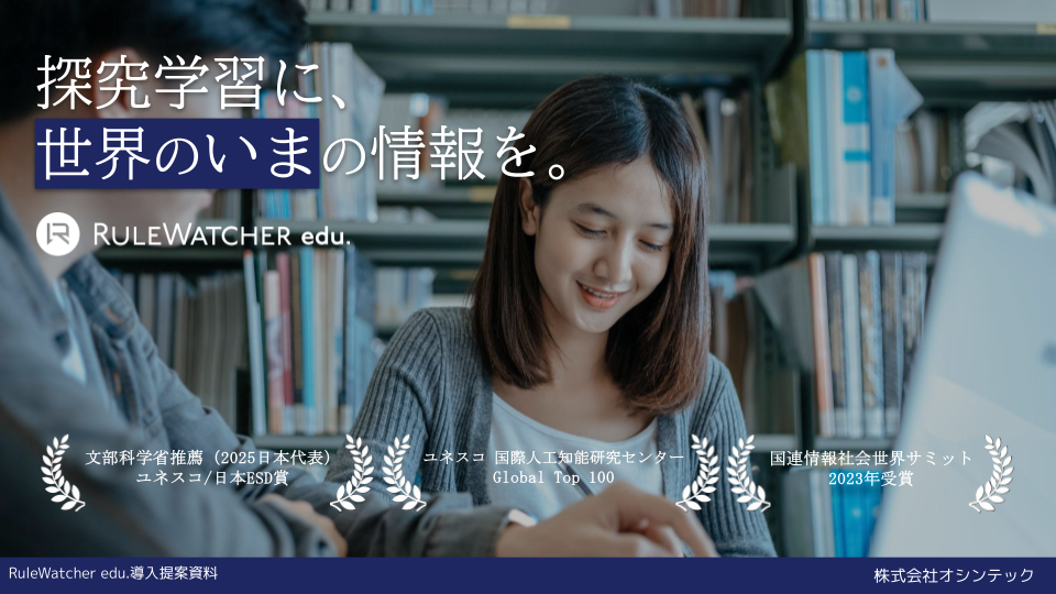 RuleWatcher edu_表紙20260401