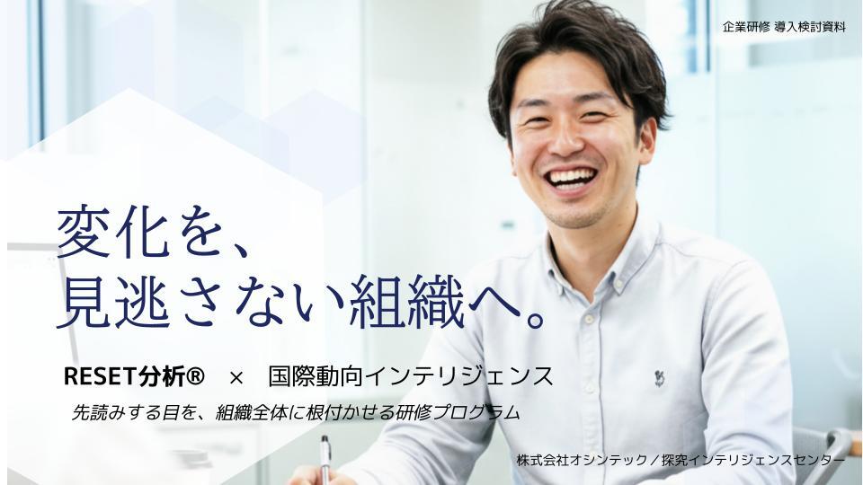 TIC(オシンテック)_企業研修_概要資料20260314